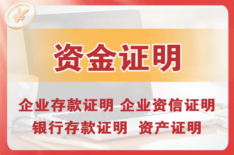 嘉兴银行存款证明